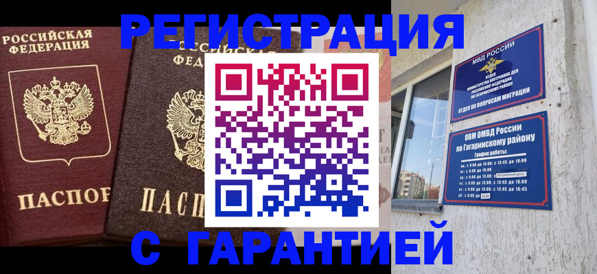 временная регистрация гарантия в Мариинске