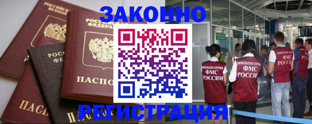 купить прописку в Мариинске