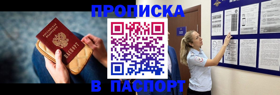 прописка гарантия в Мариинске