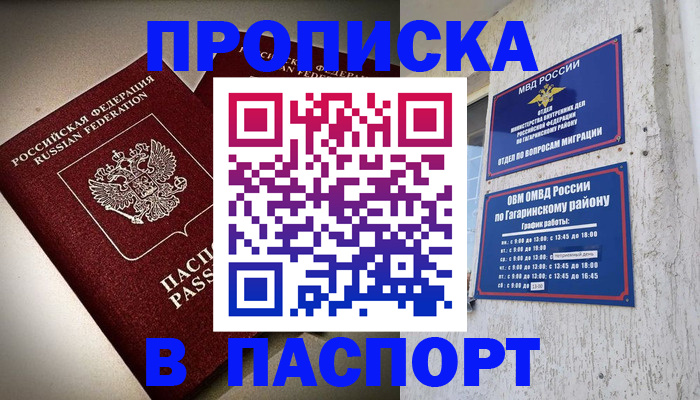 временная регистрация купить в Мариинске