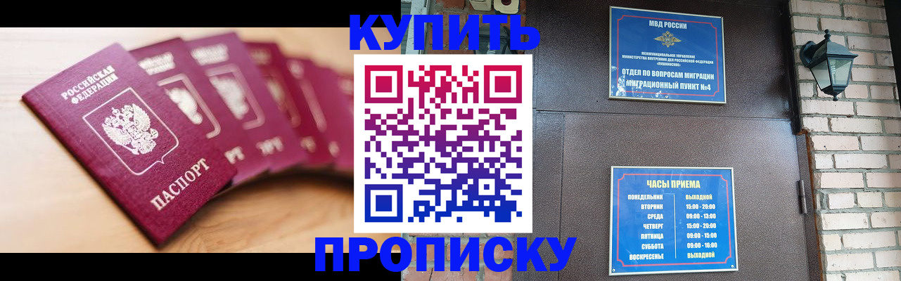 прописка для работы в Мариинске